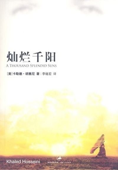 Cover for Khaled Hosseini · Can lan qian yang = (N/A) [880-02 Di 1 ban. edition] (2007)