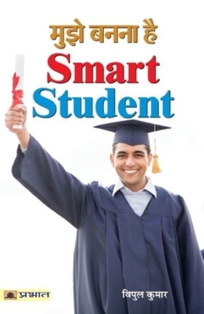 Cover for Vipul Kumar · Mujhe Banna Hai Smart Student (Pocketbok) (2021)