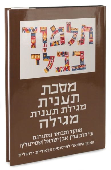 The Steinsaltz Talmud Bavli: Masekhetot Ta'anit & Megilla, Large - Rabbi Adin Steinsaltz - Books - Koren Publishers Jerusalem - 9789653014107 - May 1, 2010