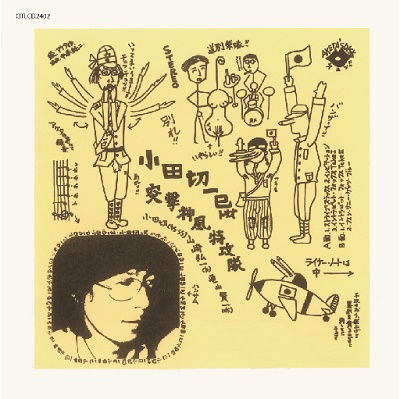 Cover for Kazumi Odagiri · Totsugeki Kamikaze Tokkouta (LP) [Japan Import edition] (2022)