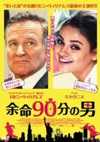 Cover for Robin Williams · The Angriest Man in Brooklyn (MDVD) [Japan Import edition] (2015)
