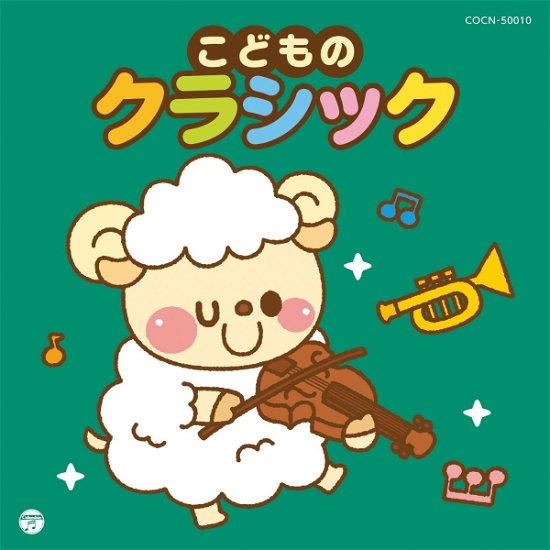 Cover for (Classical Compilations) · Kodomo No Classic (CD) [Japan Import edition] (2017)