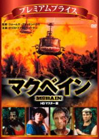 Cover for Christopher Walken · Mcbain &lt;limited&gt; (MDVD) [Japan Import edition] (2015)