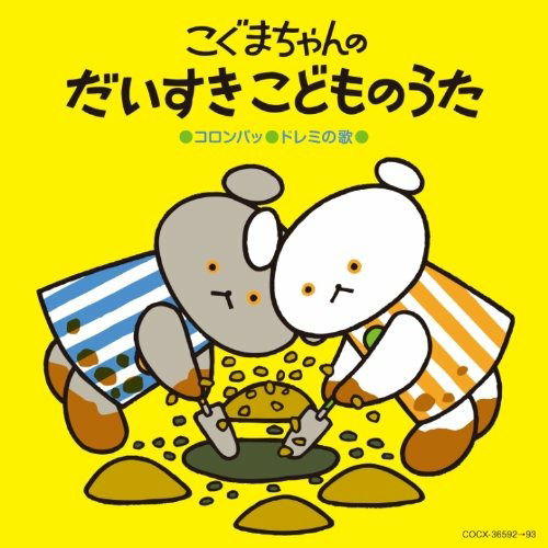 Cover for Kids  · Koguma Chan No Daisuki Kodomo No Uta (CD)