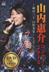 Cover for Keisuke Yamauchi · Concert 2013-toshi                  Ha Sanjuu Hakuseki Binan- &lt;limited&gt; (MDVD) [Japan Import edition] (2014)