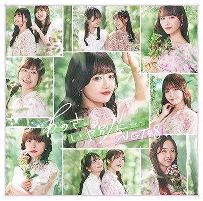 Cover for Ngt48 · Anosa, Iya Betsu Ni... (CD) [Japan Import edition] (2023)