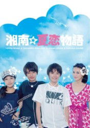 Shounan Natsu Koi Monogatari - Drama - Musik - AV - 4988064820108 - 21. december 2011