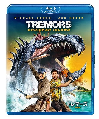 Cover for Michael Gross · Tremors: Shrieker Island (MBD) [Japan Import edition] (2021)