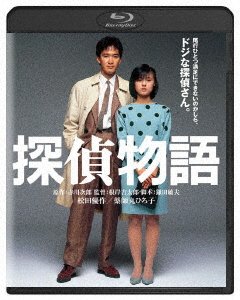 Cover for Yakushimaru Hiroko · Tantei Monogatari (MBD) [Japan Import edition] (2019)
