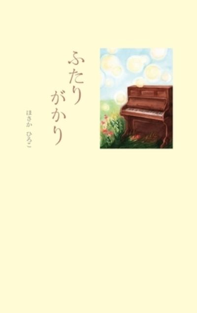 Cover for Meiso Canada Publishers · Futarigakari (Paperback Book) (2022)