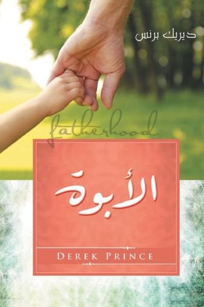 Cover for Dr Derek Prince · Fatherhood - ARABIC (Paperback Book) (2017)