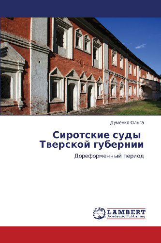 Cover for Dumenko Ol'ga · Sirotskie Sudy   Tverskoy Gubernii: Doreformennyy Period (Paperback Book) [Russian edition] (2012)