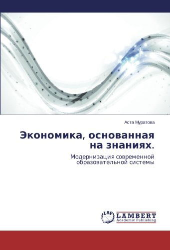 Cover for Asta Muratova · Ekonomika, Osnovannaya Na Znaniyakh.: Modernizatsiya Sovremennoy Obrazovatel'noy Sistemy (Taschenbuch) [Russian edition] (2013)