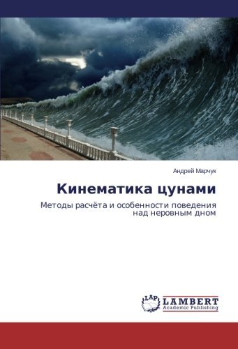 Cover for Andrey Marchuk · Kinematika Tsunami: Metody Raschyeta I Osobennosti Povedeniya Nad Nerovnym Dnom (Pocketbok) [Russian edition] (2014)