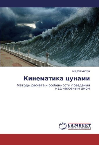 Cover for Andrey Marchuk · Kinematika Tsunami: Metody Raschyeta I Osobennosti Povedeniya Nad Nerovnym Dnom (Taschenbuch) [Russian edition] (2014)