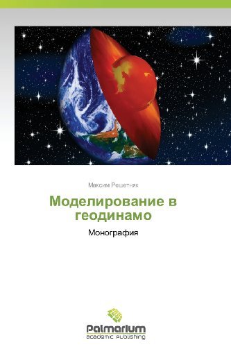 Cover for Maksim Reshetnyak · Modelirovanie V Geodinamo: Monografiya (Paperback Book) [Russian edition] (2013)