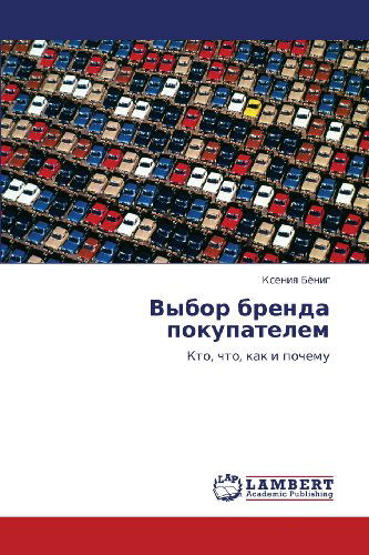 Cover for Kseniya Byenig · Vybor Brenda Pokupatelem: Kto, Chto, Kak I Pochemu (Paperback Book) [Russian edition] (2010)