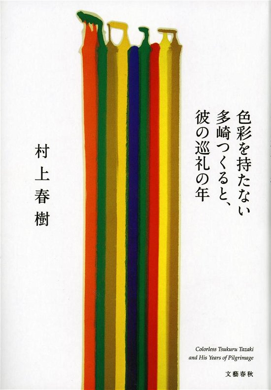 Cover for Haruki Murakami · Shikisai O Motanai Tazaki Tsukuru to Kare No Junrei No Toshi (Hardcover bog) [Japanese, 1 edition] (2013)