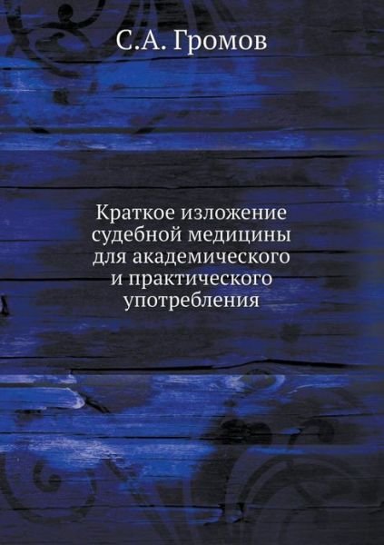 Kratkoe Izlozhenie Sudebnoj Meditsiny Dlya Akademicheskogo I Prakticheskogo Upotrebleniya - S a Gromov - Books - Book on Demand Ltd. - 9785458122108 - May 10, 2019