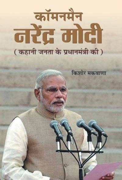 Cover for Kishor Makwana · Commonman Narendra Modi (Bog) (2020)