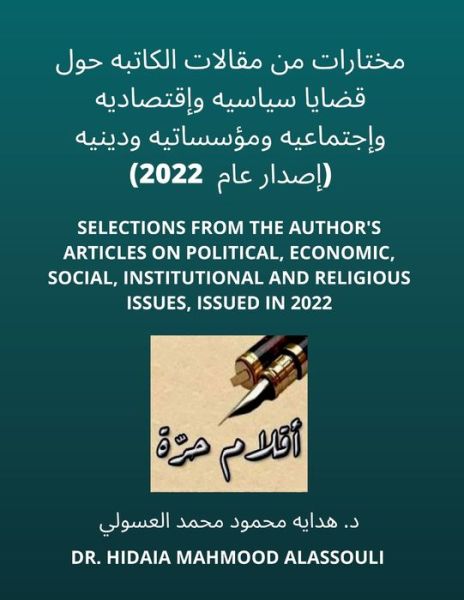 Cover for Hidaia Mahmood Alassouli · &amp;#1605; &amp;#1582; &amp;#1578; &amp;#1575; &amp;#1585; &amp;#1575; &amp;#1578; &amp;#1605; &amp;#1606; &amp;#1605; &amp;#1602; &amp;#1575; &amp;#1604; &amp;#1575; &amp;#1578; &amp;#1575; &amp;#1604; &amp;#1603; &amp;#1575; &amp;#1578; &amp;#1576; &amp;#1607; &amp;#1581; &amp;#1608; &amp;#1604; &amp;#1602; &amp;#1590; &amp;#1575; &amp;#1610; &amp;#1575; &amp;#1587; &amp;#1610; (Paperback Book) (2022)