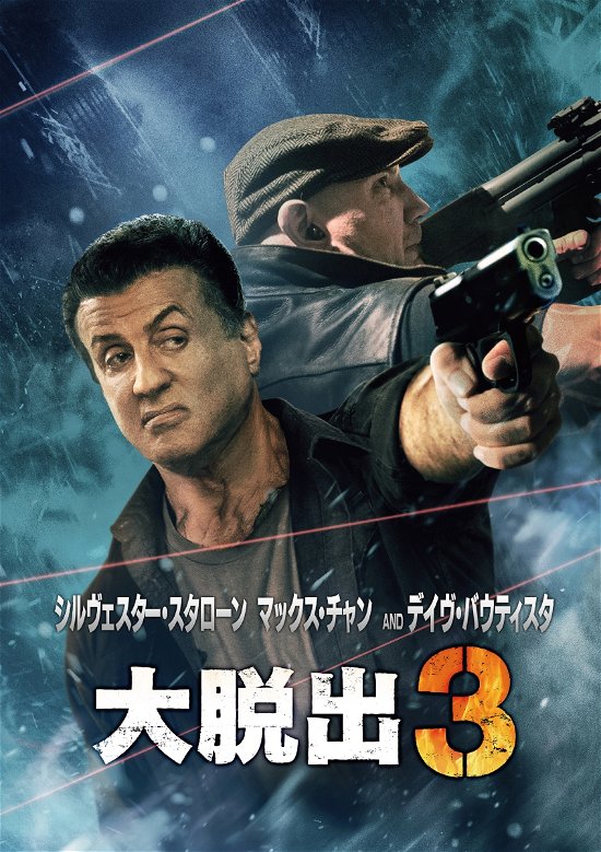Cover for Sylvester Stallone · Escape Plan: the Extractors (DVD) (2005)
