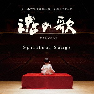 Cover for Healing · Tamashii No Uta -Higashinihon Nsai Fukkou Shien Ongaku Proje (CD) [Japan Import edition] (2021)