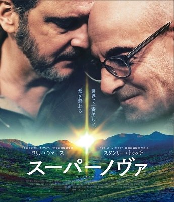 Cover for Colin Firth · Supernova (MBD) [Japan Import edition] (2021)