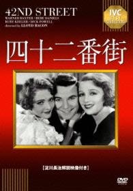 Cover for Bebe Daniels · 42nd Street (MDVD) [Japan Import edition] (2015)