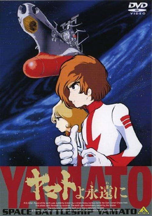 Cover for Matsumoto Leiji · Emotion the Best Yamato Yo Eienni (MDVD) [Japan Import edition] (2009)