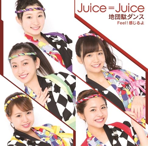 Cover for Juice=Juice · Jidanda Dance / Feel!kanjiruyo (CD) (2017)