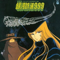 Cover for Aoki Nozomi · Kumikyoku Galaxy Express 999 &lt;limited&gt; (CD) [Japan Import edition] (2010)