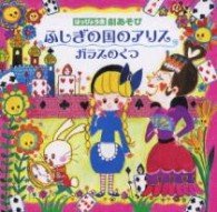 Cover for (Teaching Materials) · Happyoukai Gekiasobi Fushigi No Kuni No Alice (CD) [Japan Import edition] (2010)