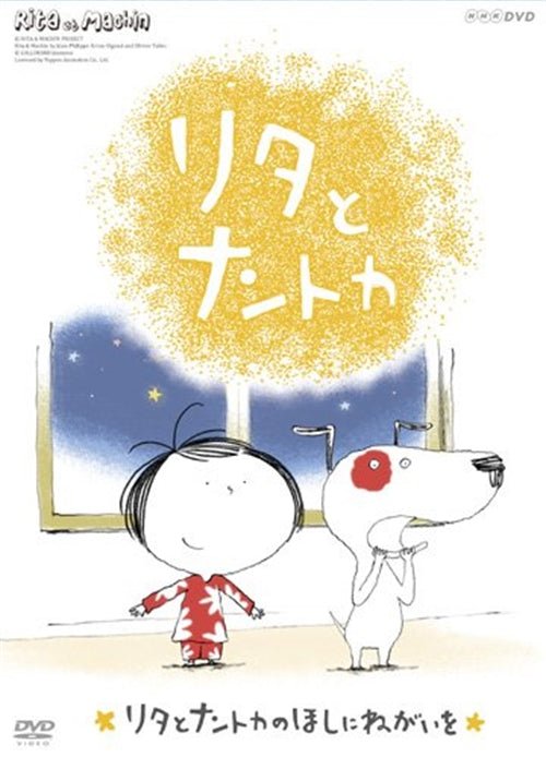 Cover for Kids · Rita et Machin-hoshi Ni Negaiwo (MDVD) [Japan Import edition] (2011)