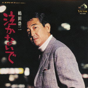 Cover for Tsuruta Koji · Nakanaide (CD) [Japan Import edition] (2008)