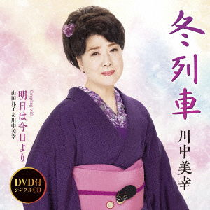 Cover for Kawanaka Miyuki · Fuyu Ressha (CD) [Japan Import edition] (2023)