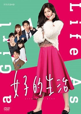 Cover for Shison Jun · Joshi Teki Seikatsu (MDVD) [Japan Import edition] (2018)