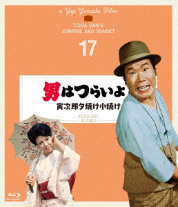 Cover for Atsumi Kiyoshi · Otoko Ha Tsuraiyo Torajirou Yuuyake Koyake 4k Digital Shuufuku Ban (MBD) [Japan Import edition] (2019)