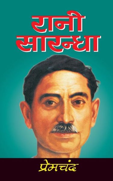 Cover for Munshi Premchand · Rani Sarandha (Paperback Book) (2016)