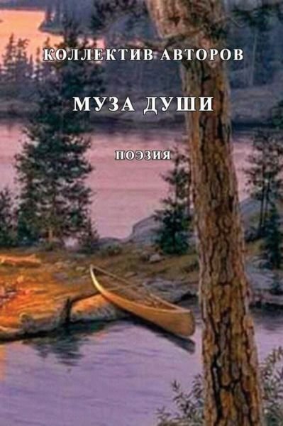 Cover for Kollektiv Avtorov · Muza Dushi - 2 (Bok) (2021)