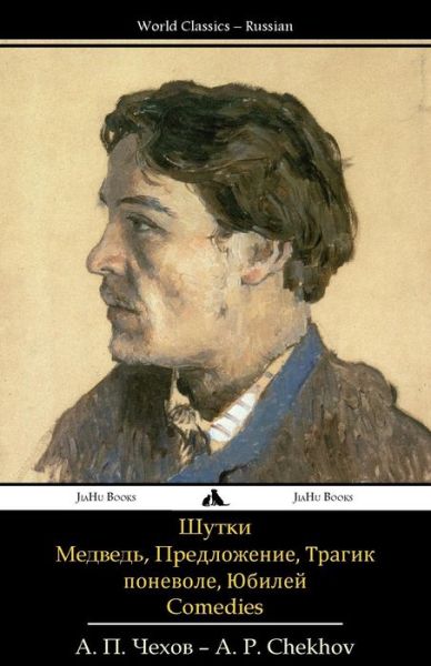 Cover for Anton Pavlovich Chekhov · Comedies: the Bear, a Marriage Proposal, a Reluctant Tragic Hero, the Festivities (Taschenbuch) [Russian edition] (2014)