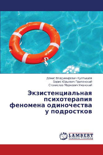 Cover for Stanislav Markovich Umanskiy · Ekzistentsial'naya Psikhoterapiya Fenomena Odinochestva U Podrostkov (Paperback Book) [Russian edition] (2013)