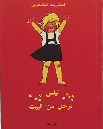 Cover for Astrid Lindgren · Lotta på Bråkmakargatan (arabiska) (Innbunden bok) (2007)