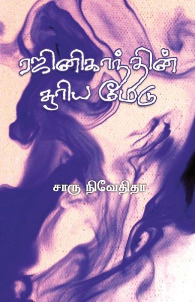 Cover for Charu Nivedita · Rajnikanthin Soorya Medu (Paperback Book) (2018)