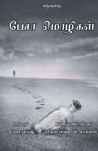 Cover for Multiple · Pesaa Mozhigal (Paperback Bog) (2021)