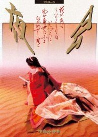 Cover for Miyuki Nakajima · Yakai Vol.5 (MDVD) [Japan Import edition] (2000)
