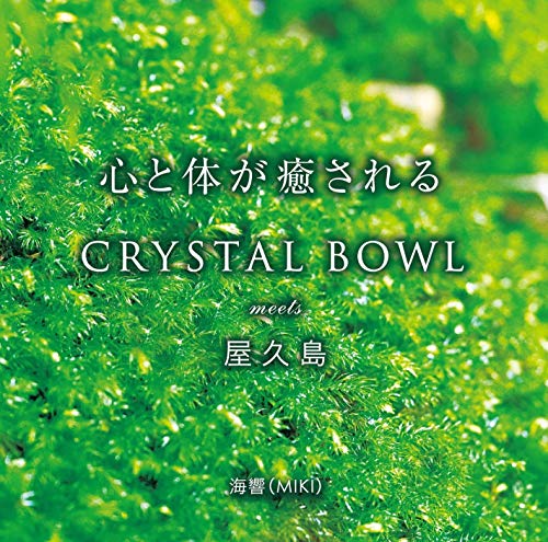 Cover for Miki · Crystal Bowl Meets Yakushima (CD) [Japan Import edition] (2022)