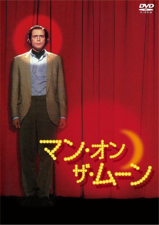 Cover for Jim Carrey · Man on the Moon (MDVD) [Japan Import edition] (2020)