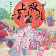 Cover for Uesaka Sumire · Parallax View (CD) [Japan Import edition] (2014)