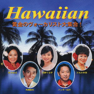 Cover for Teruko Hino · Hawaiian Ougonno Vocalist Dai (CD) [Japan Import edition] (2003)